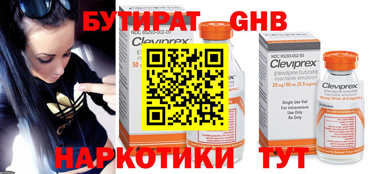 БУТИРАТ вода  Бутират  Новоуральск  Вход с VPN 