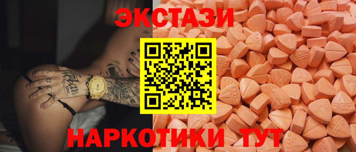 ЭКСТАЗИ 250 мг Новоуральск