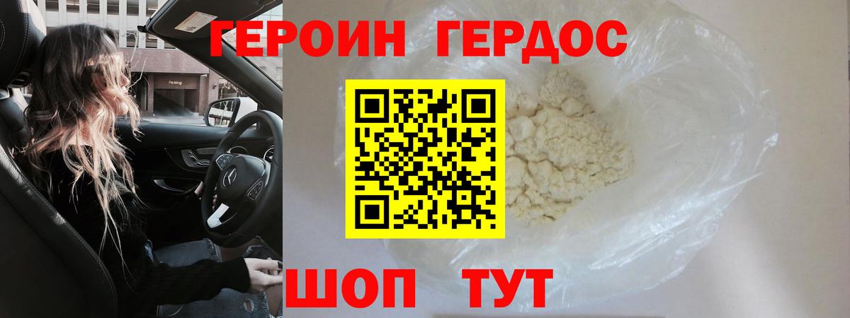 ГЕРОИН VHQ Новоуральск