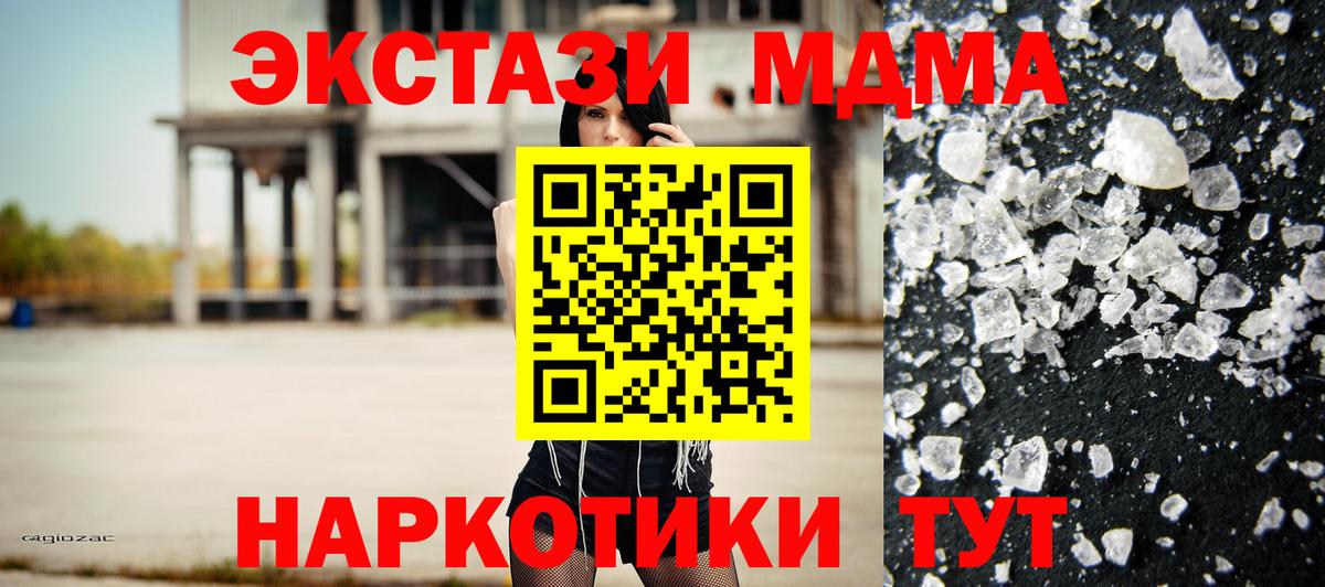 МДМА Molly  MDMA молли  Вход с VPN  Новоуральск 