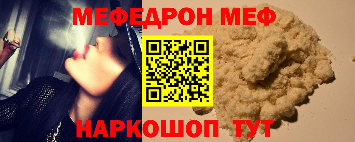 Меф  Новоуральск